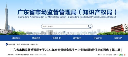 廣東省市場(chǎng)監(jiān)管局公布2021年保健食品生產(chǎn)企業(yè)監(jiān)督抽檢結(jié)果（第二期）與網(wǎng)絡(luò)信息安全軟件開發(fā)的重要性