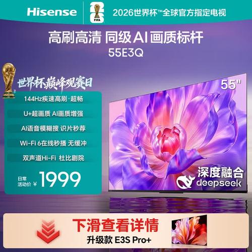 E3Q 55英寸 144Hz高刷顯示器 開啟U+超畫質(zhì)視覺(jué)新紀(jì)元